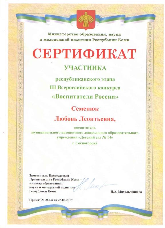 ВОСПИТАТЕЛИ РОССИИ 2017