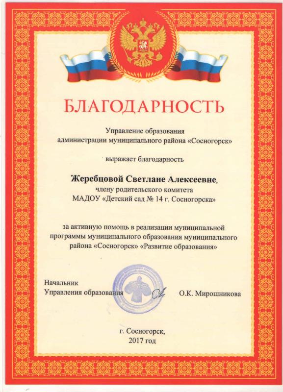 в сотрудничестве с родителями воспитанников